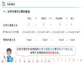 【人教版】化学必修一第26讲  《金属材料》（物质的量在化学方程式计算中的应用）课件+内嵌视频+讲义