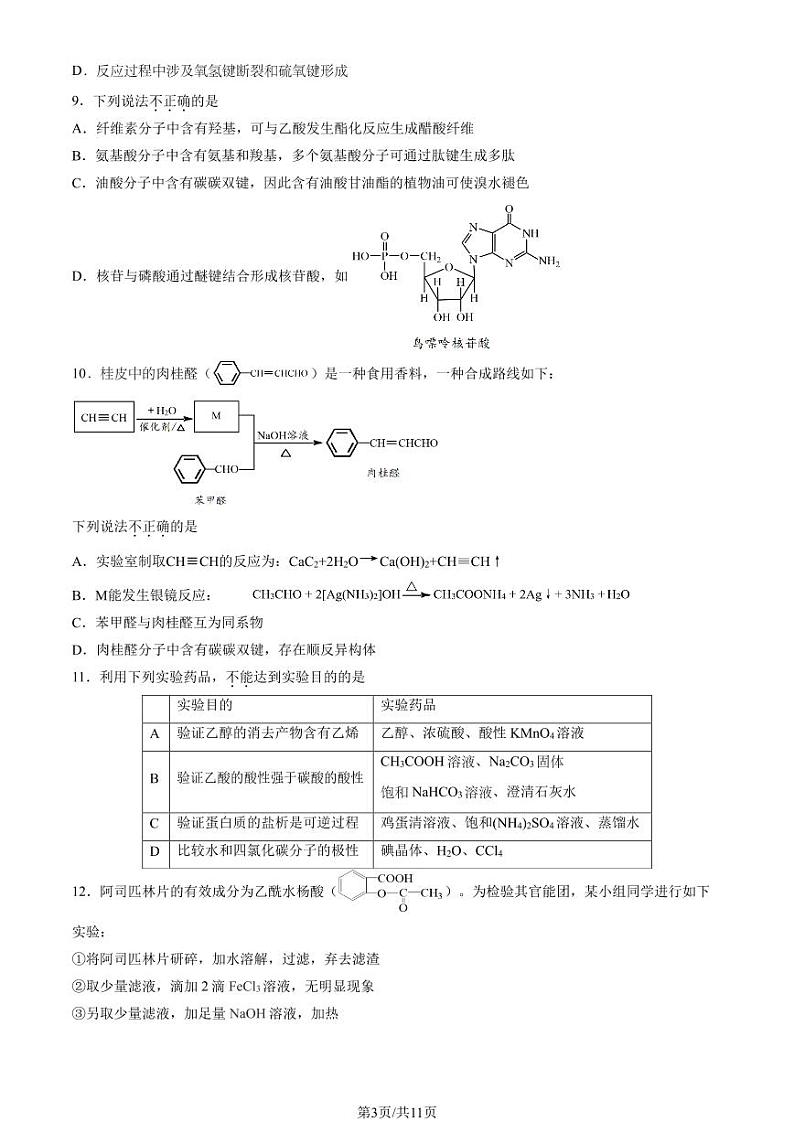 2022-2023学年北京朝阳区高二下学期期末化学试题及答案03