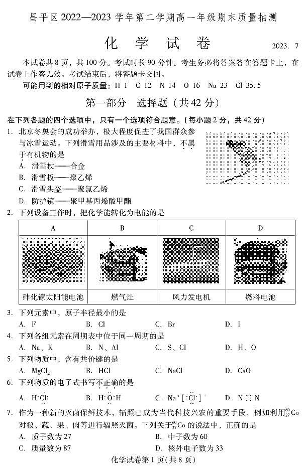 2022-2023学年北京昌平区高一下学期期末化学试题及答案01