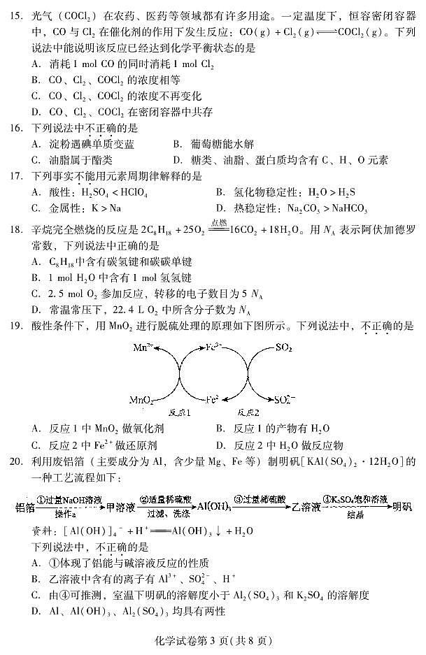 2022-2023学年北京昌平区高一下学期期末化学试题及答案03