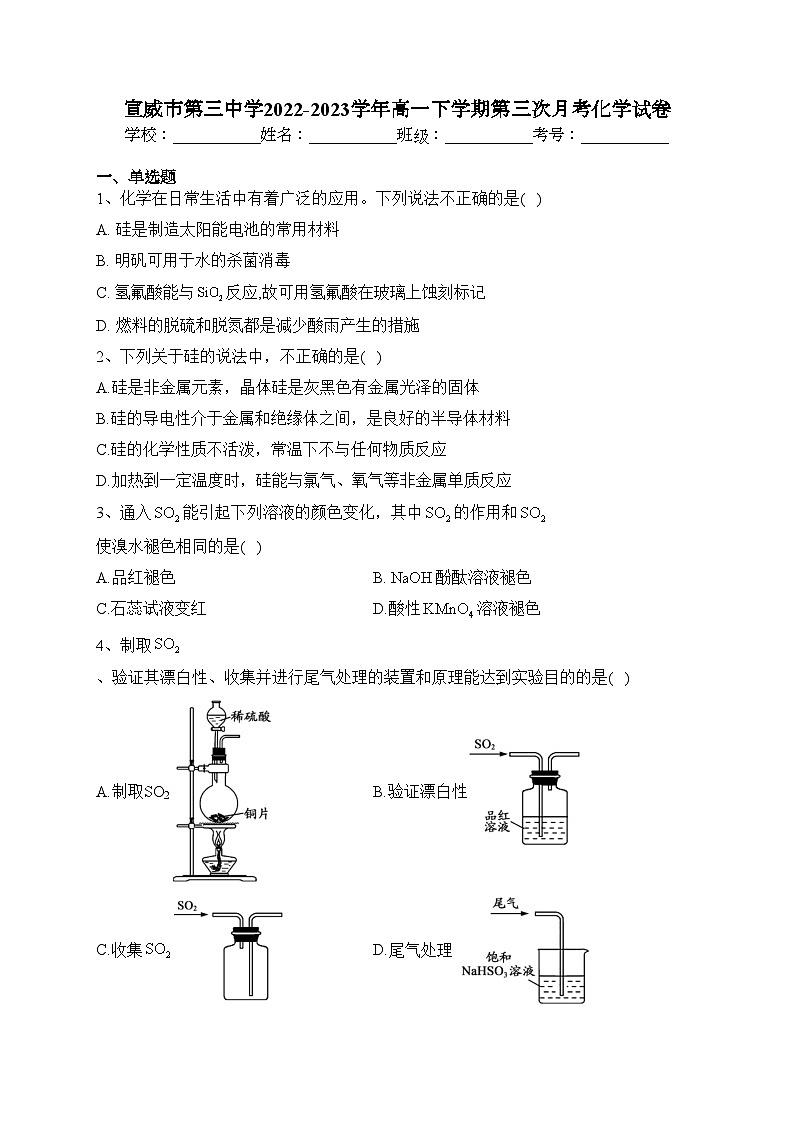 宣威市第三中学2022-2023学年高一下学期第三次月考化学试卷（含答案）01