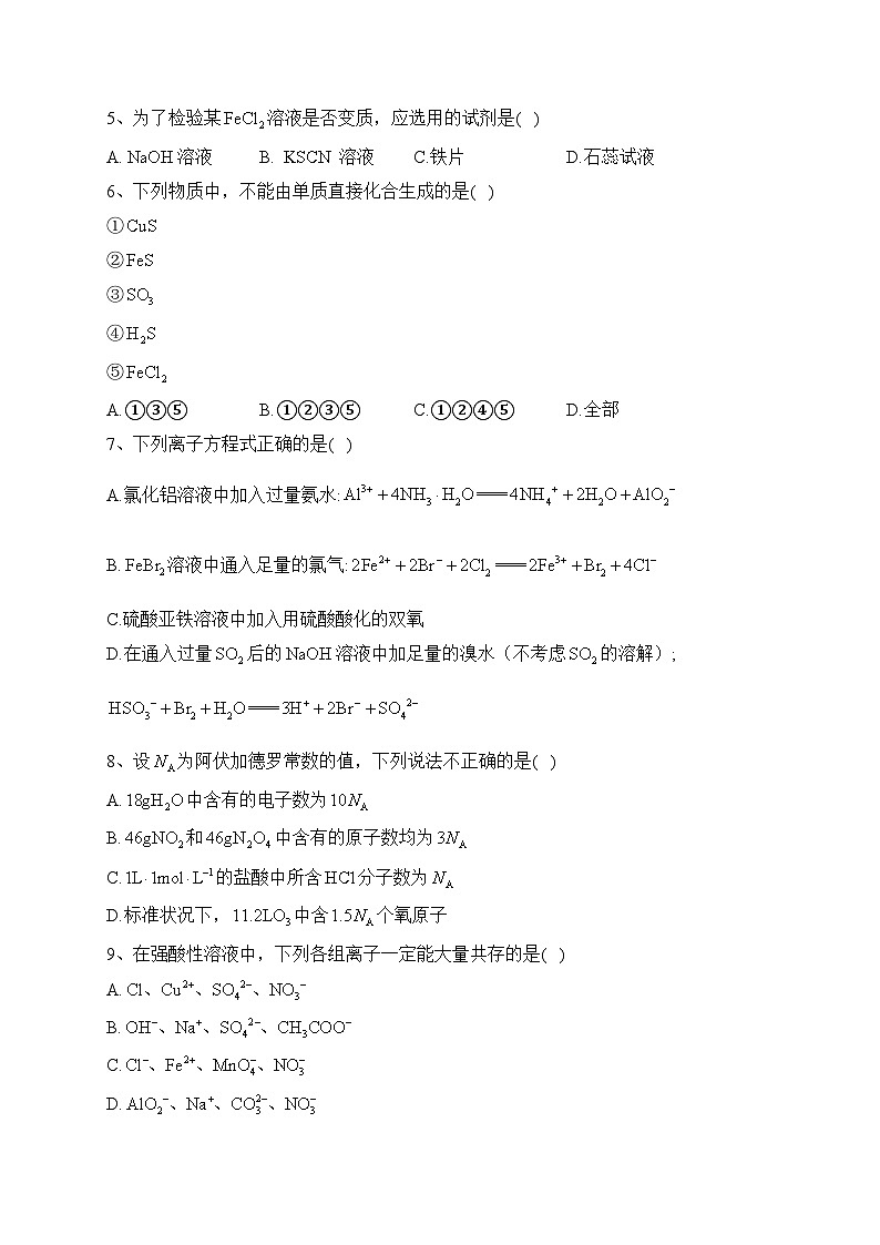 宣威市第三中学2022-2023学年高一下学期第三次月考化学试卷（含答案）02