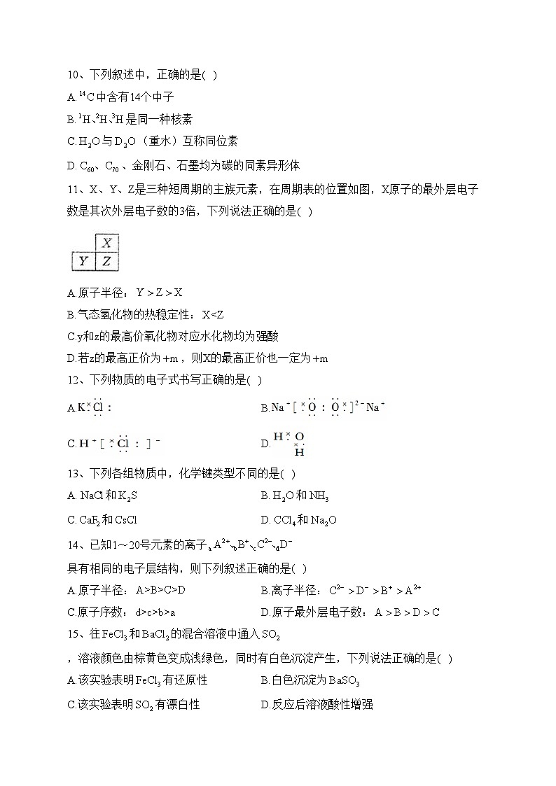 宣威市第三中学2022-2023学年高一下学期第三次月考化学试卷（含答案）03