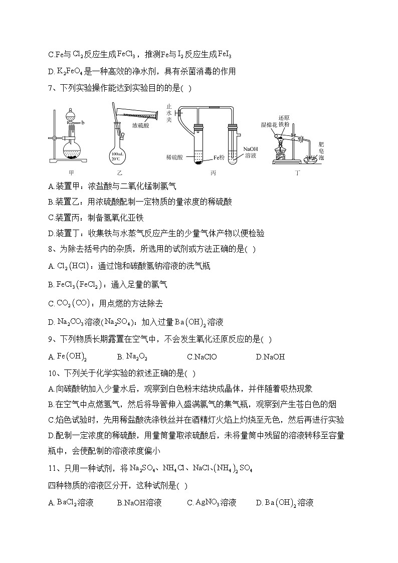 安徽省淮北市第一中学2022-2023学年高一上学期第三次月考化学试卷（含答案）02