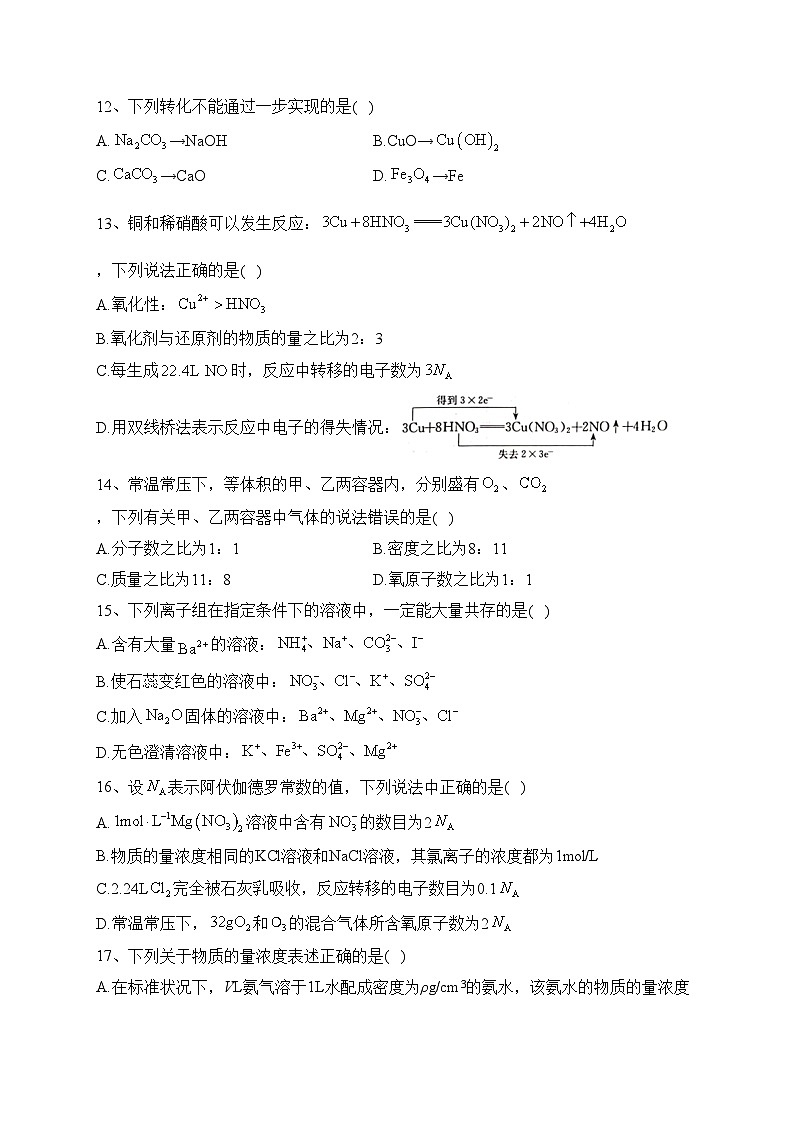 安徽省淮北市第一中学2022-2023学年高一上学期第三次月考化学试卷（含答案）03