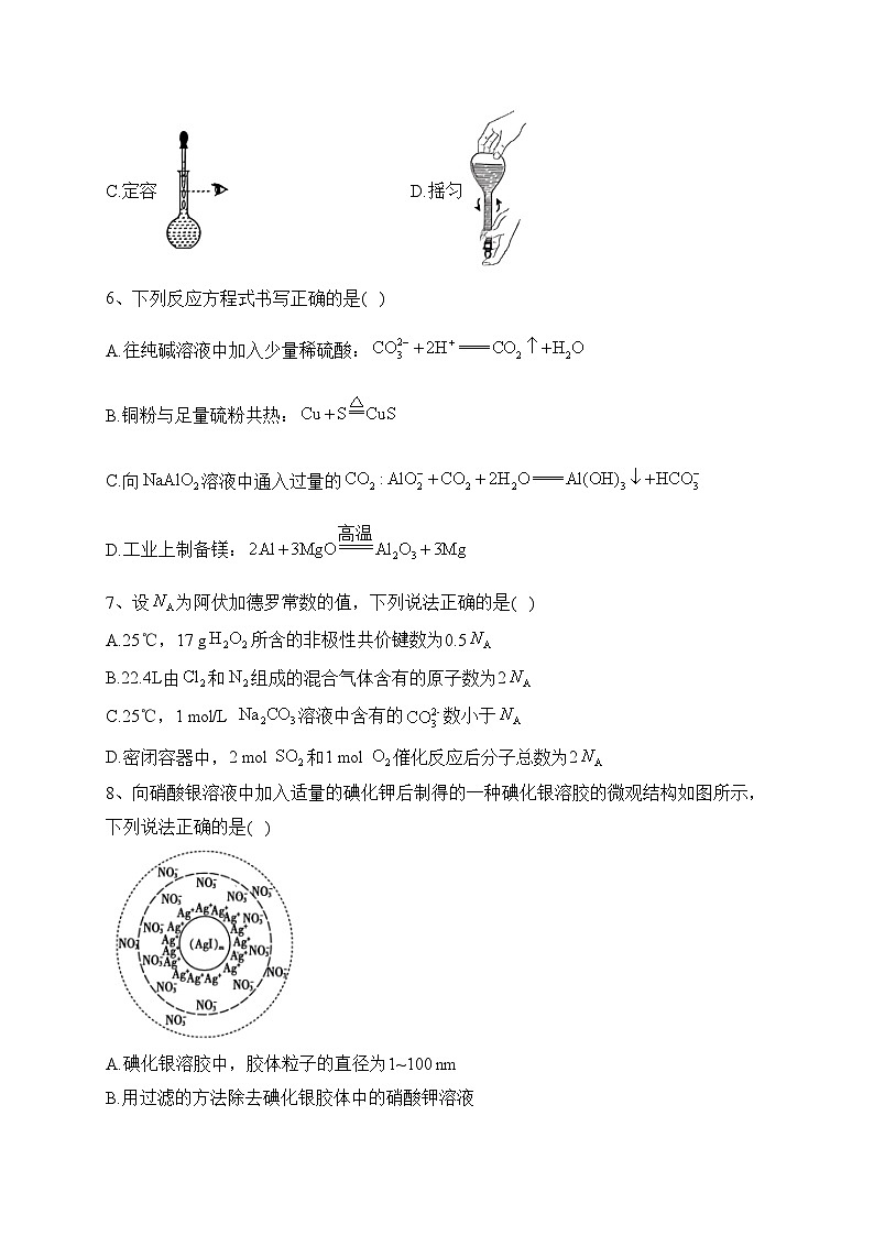 河北省保定市部分学校联考2022-2023学年高二下学期期末调研考试化学试卷（含答案）02