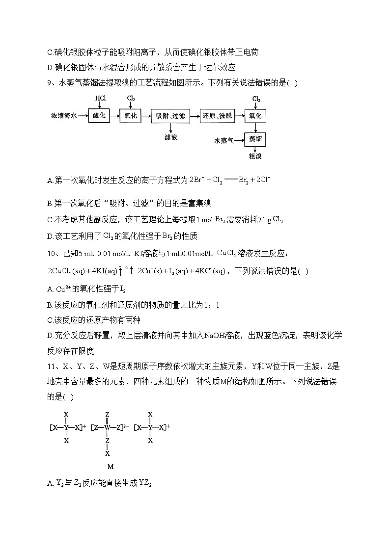 河北省保定市部分学校联考2022-2023学年高二下学期期末调研考试化学试卷（含答案）03