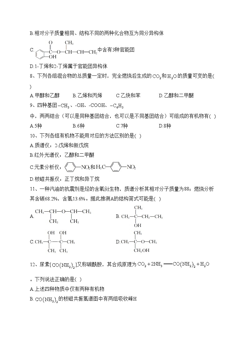 甘肃省张掖市某重点校2022-2023学年高二下学期6月月考化学试卷（含答案）02