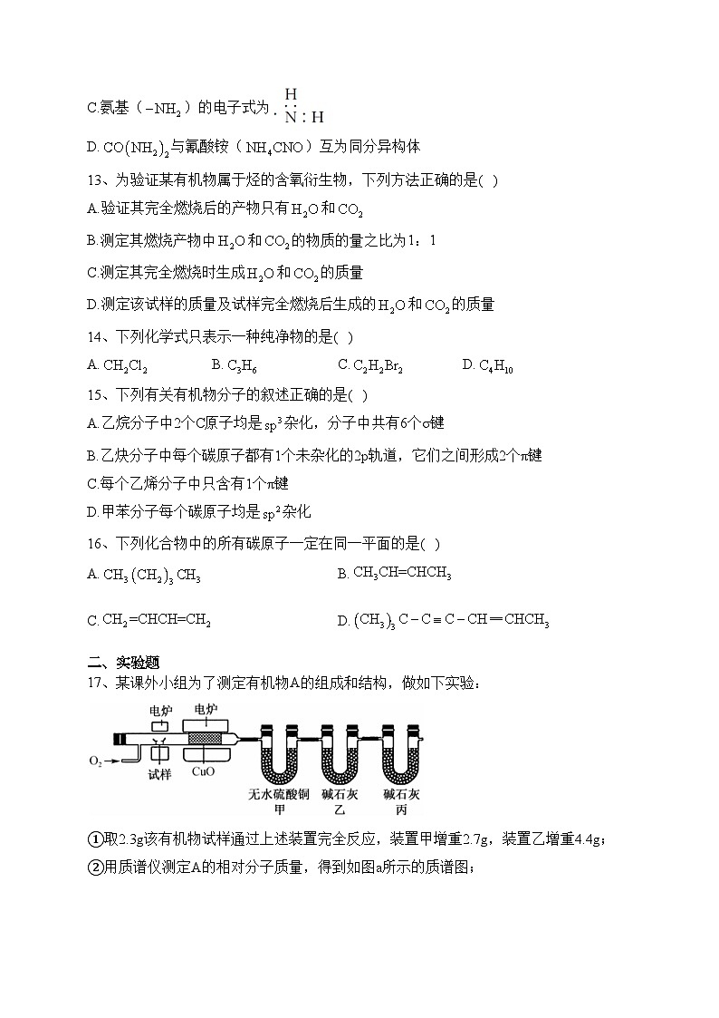 甘肃省张掖市某重点校2022-2023学年高二下学期6月月考化学试卷（含答案）03