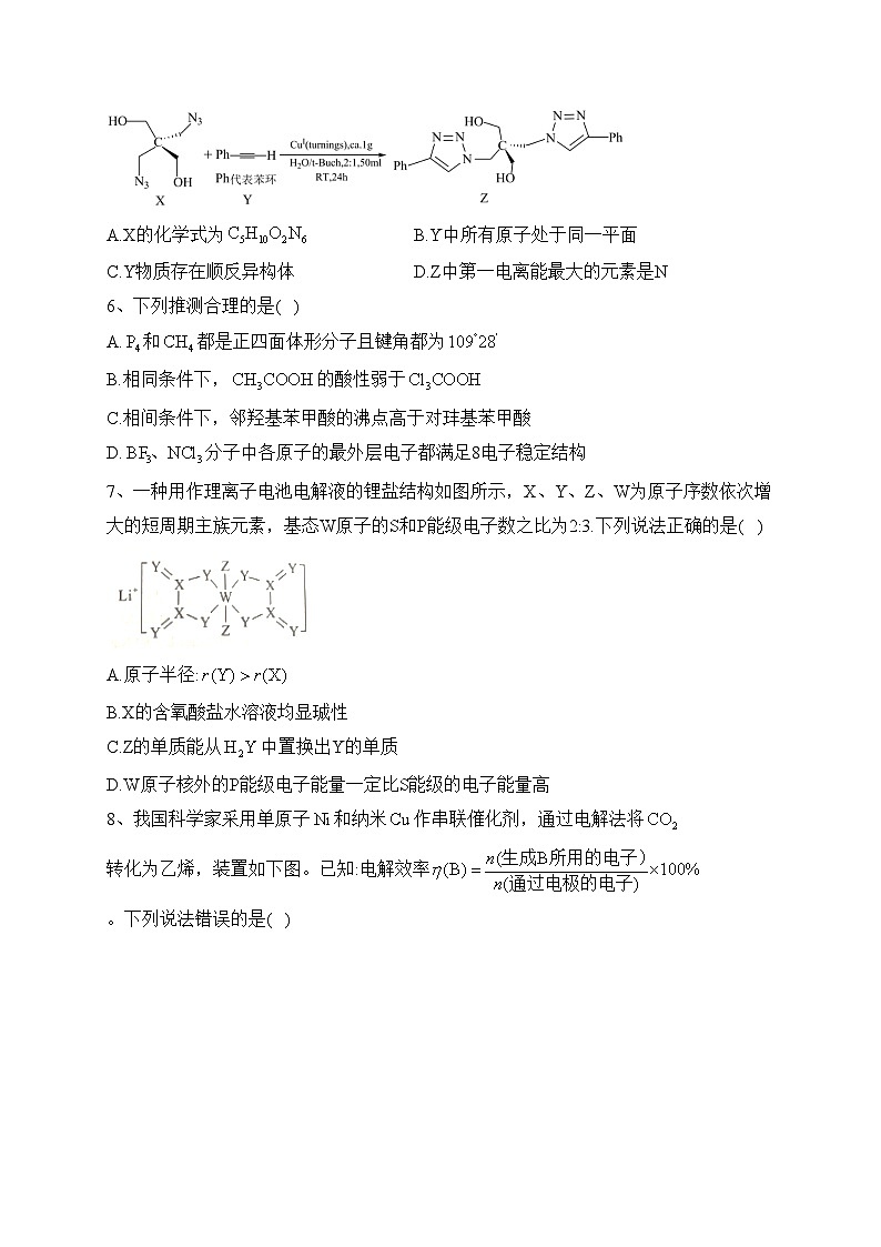 湖南省永州市2023届高三上学期第二次适应性考试（二模）化学试卷（含答案）第2页