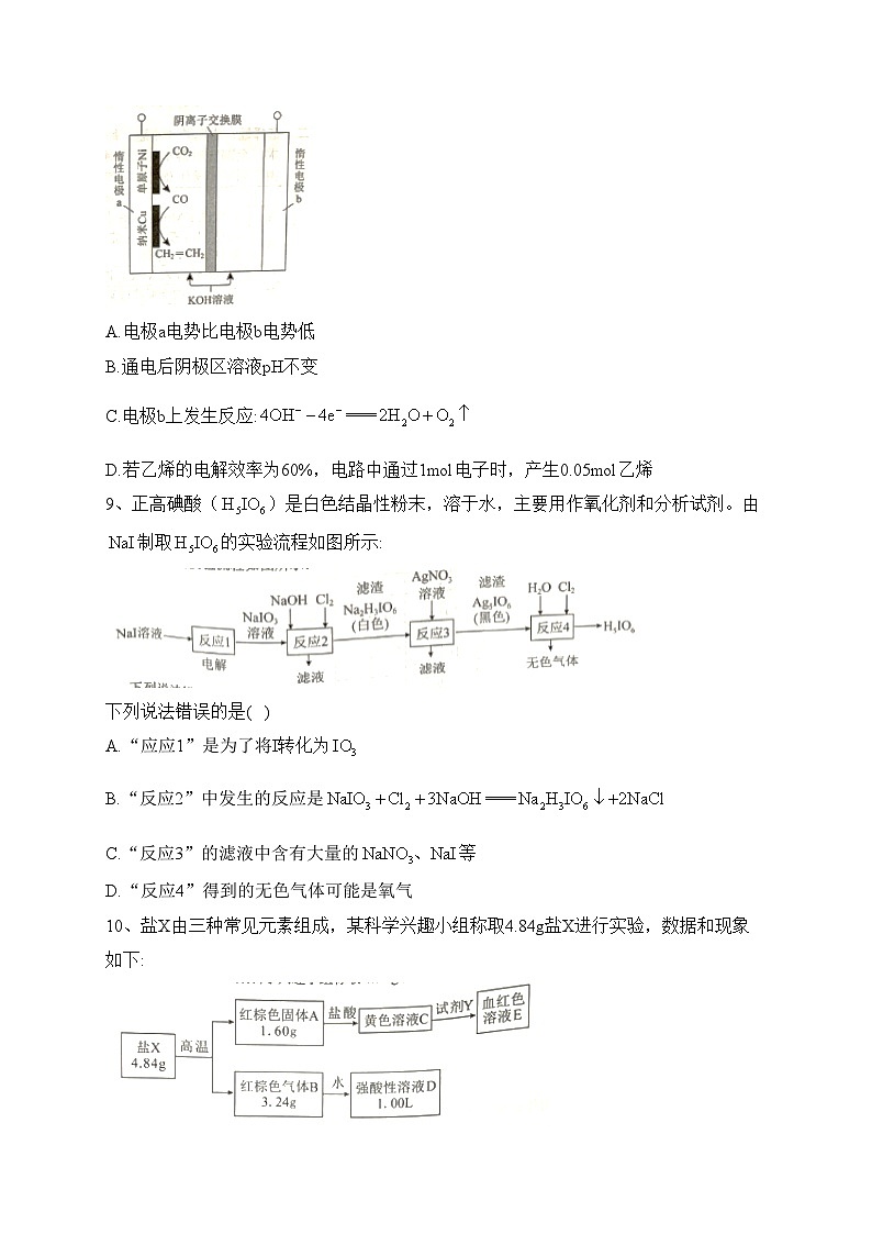 湖南省永州市2023届高三上学期第二次适应性考试（二模）化学试卷（含答案）第3页