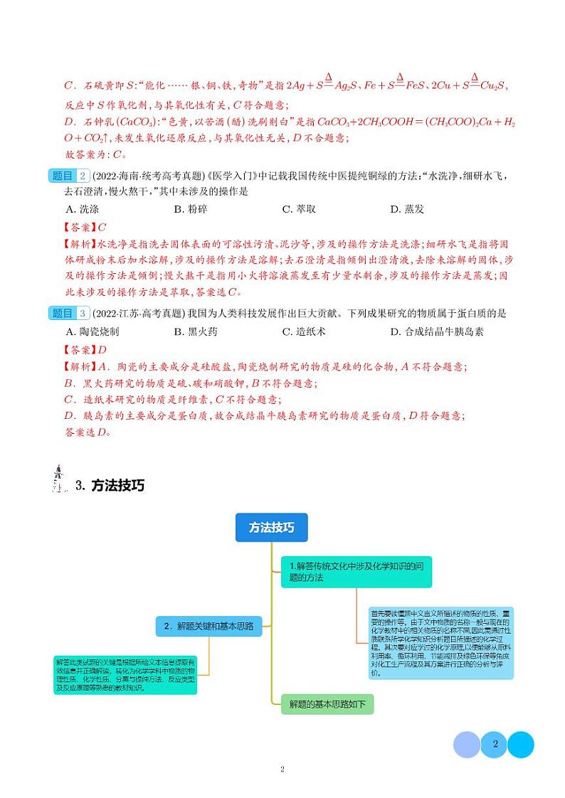 2024年高考化学考点微专题 解析版第3页