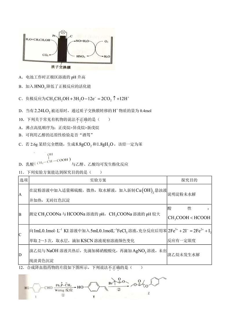 江苏省宿迁市2022-2023学年高二下学期期末考试化学试题第3页