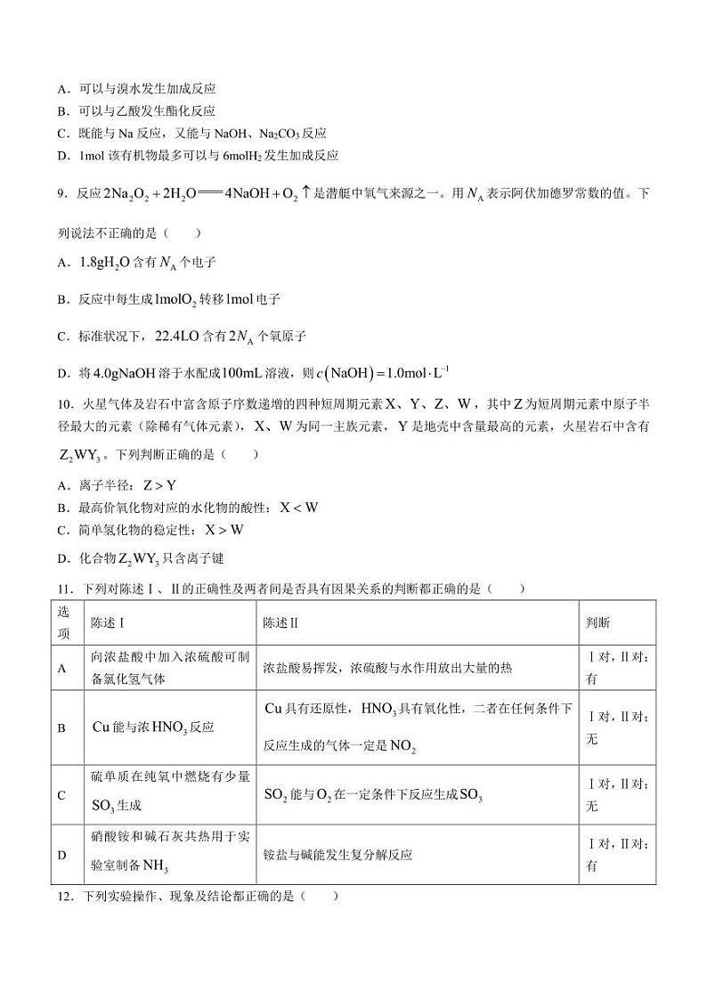 广东省汕尾市2022-2023学年高一下学期期末教学质量监测化学试卷03