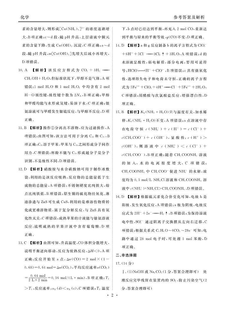 广东省汕尾市2022-2023学年度茂名市高二下年级期末教学质量监测 化学答案02