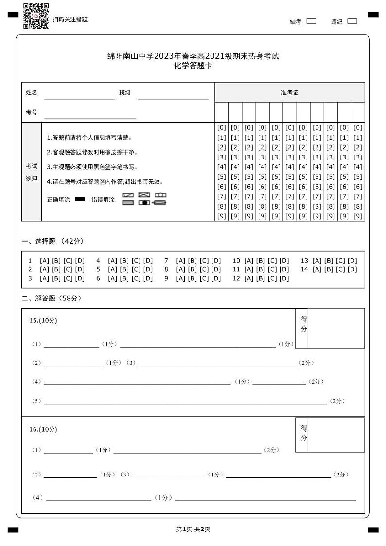 2023绵阳南山中学高二下学期期末热身考试化学PDF版无答案（可编辑）01