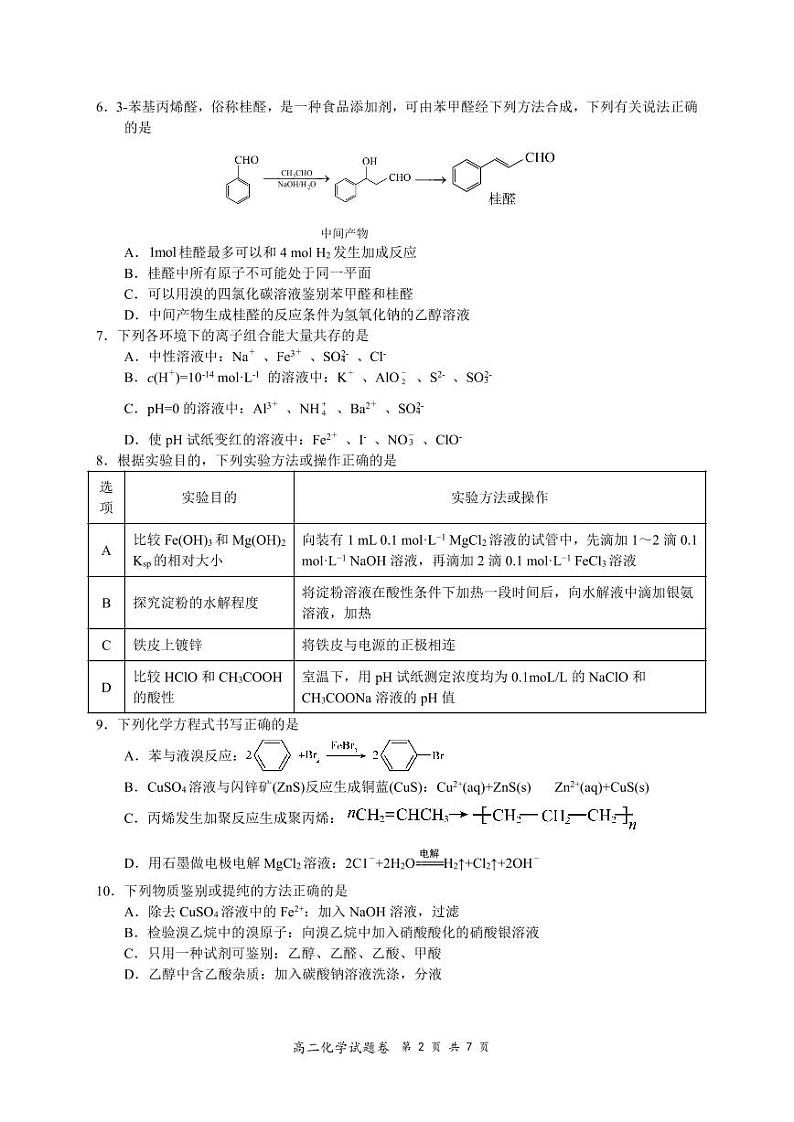 2023绵阳南山中学高二下学期期末热身考试化学PDF版无答案（可编辑）02