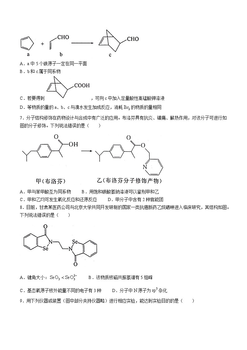 甘肃省临夏州2022-2023学年高二下学期期末质量检测化学试题03