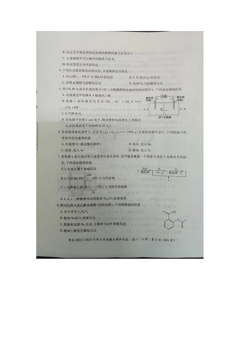 河南省安阳市滑县2022-2023学年下学期期末测评高一化学试卷02
