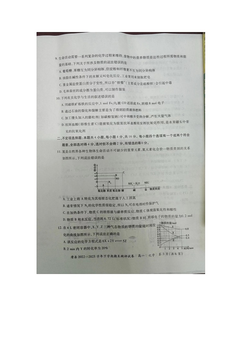 河南省安阳市滑县2022-2023学年下学期期末测评高一化学试卷03
