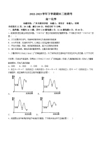 广东省广州市广外、铁一、广附三校2022-2023学年高一下学期期末联考化学试题(无答案)