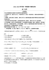 江苏省宿迁市泗阳县2022-2023学年高二上学期11月期中化学试题