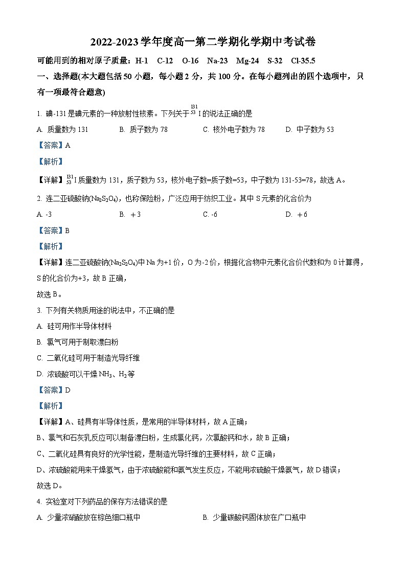 精品解析：广东省揭阳岐山中学2022-2023学年高一下学期4月期中考试化学试题（解析版）01
