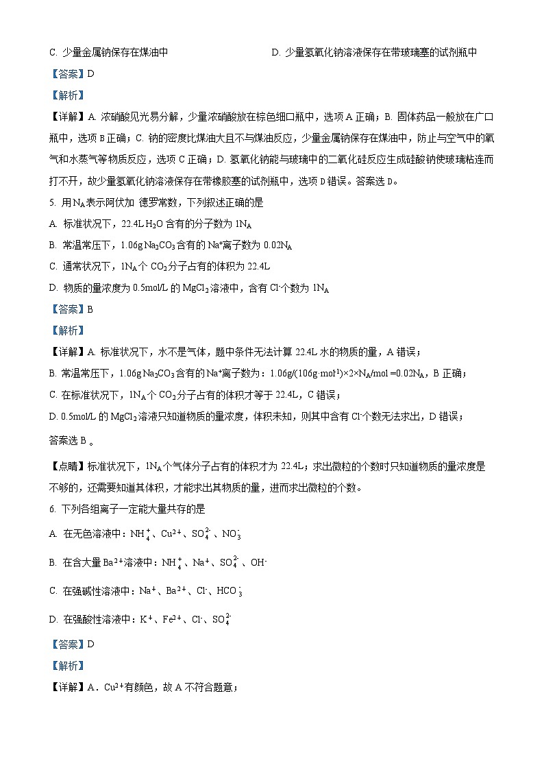 精品解析：广东省揭阳岐山中学2022-2023学年高一下学期4月期中考试化学试题（解析版）02