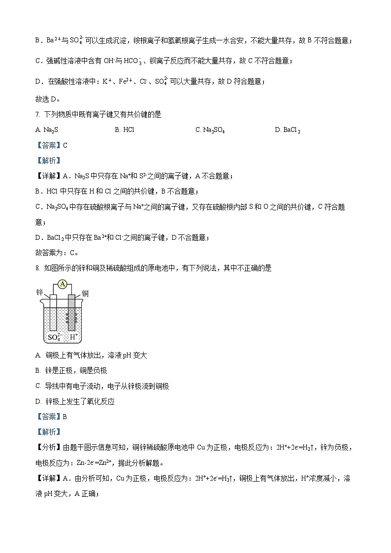 精品解析：广东省揭阳岐山中学2022-2023学年高一下学期4月期中考试化学试题（解析版）03