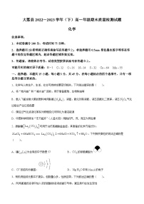 陕西省渭南市大荔县2022-2023学年高一下学期期末考试化学试题