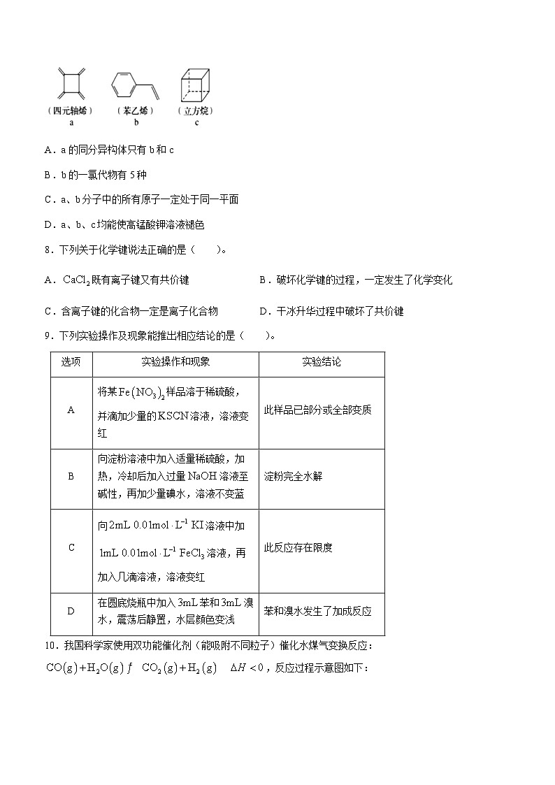 陕西省渭南市大荔县2022-2023学年高一下学期期末考试化学试题03