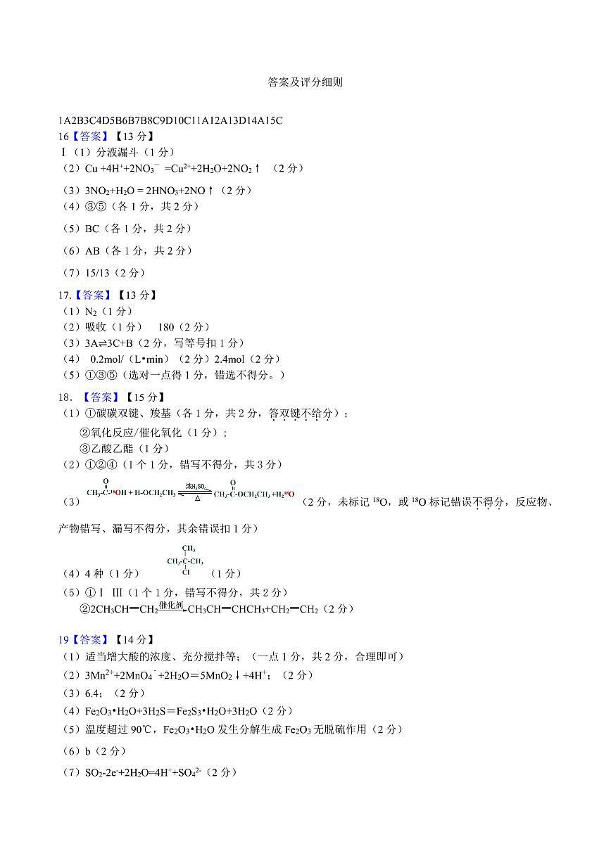 1063911364929792022-2023学年度下学期期末考试高一年级化学科试卷答案第1页