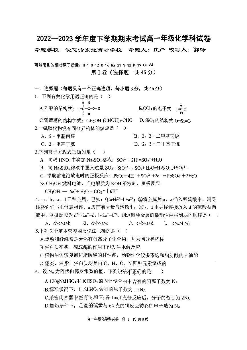 2221335820011192022-2023学年度下学期期末考试高一年级化学科试卷第1页
