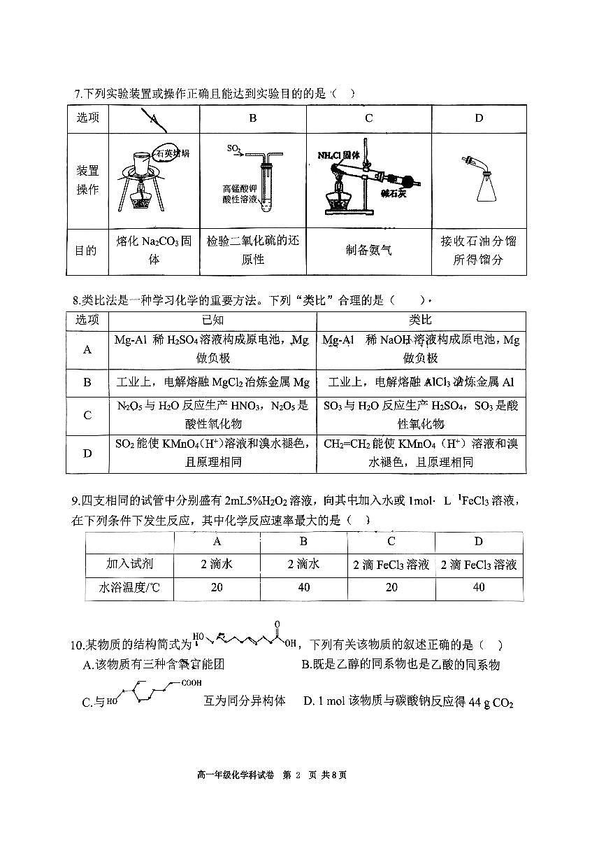 2221335820011192022-2023学年度下学期期末考试高一年级化学科试卷第2页
