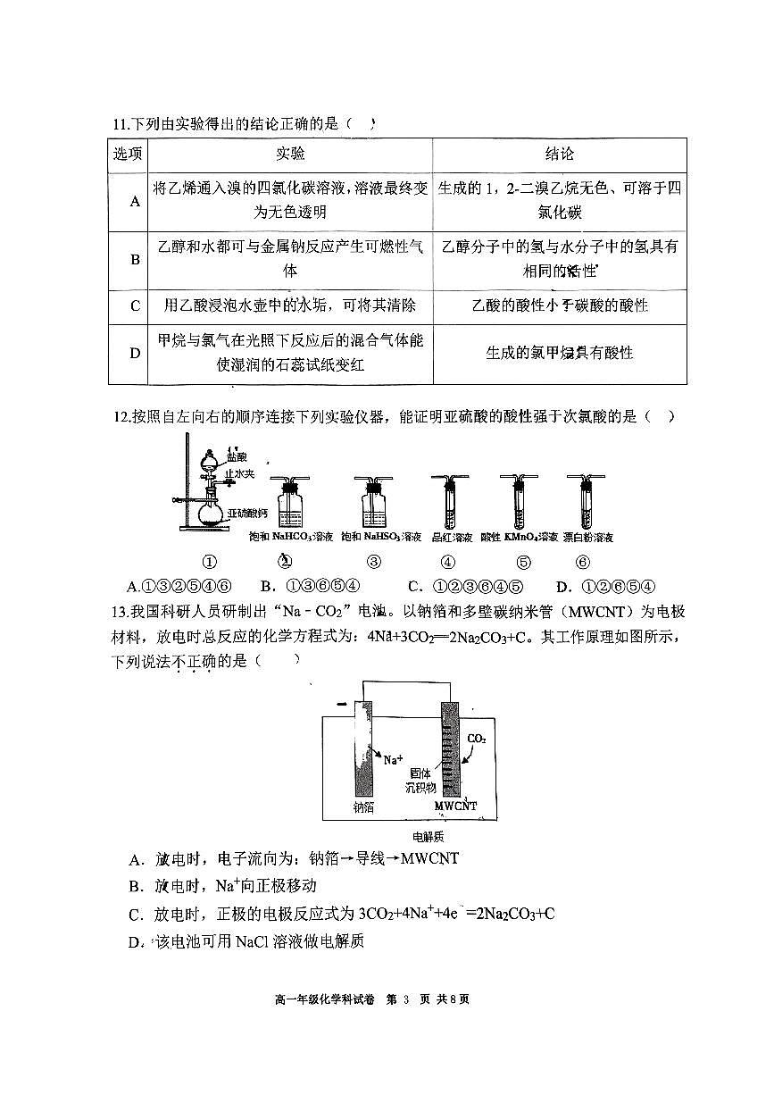 2221335820011192022-2023学年度下学期期末考试高一年级化学科试卷第3页