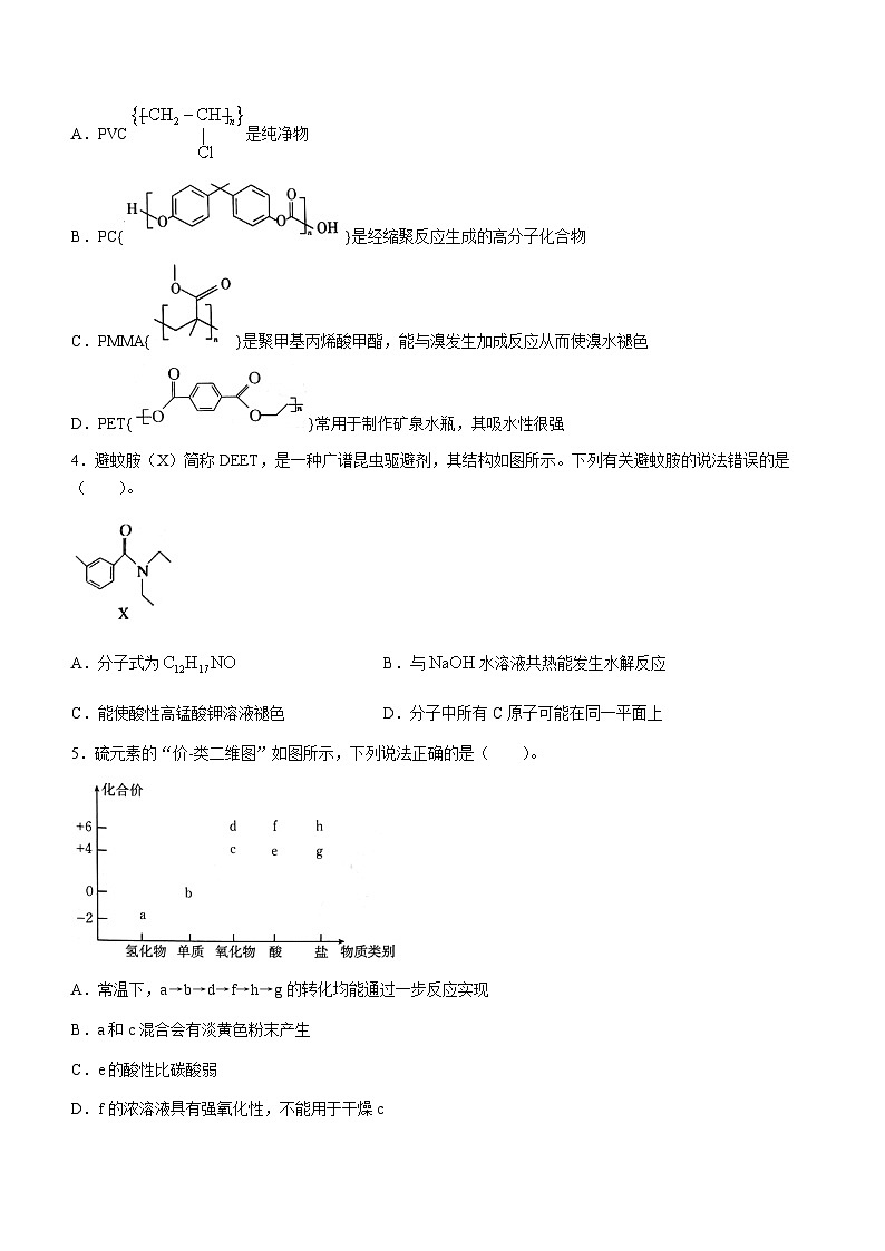 河北省秦皇岛市2022-2023学年高二下学期期末考试化学试题（Word版含答案）02