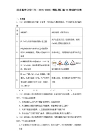 河北省高三高考化学三年（2021-2023）模拟题汇编-01物质的分类（含答案）