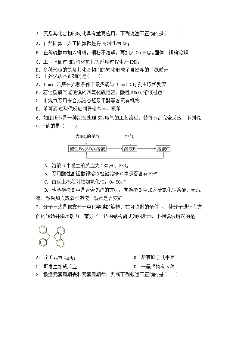 湖南省衡阳市2022-2023学年高一下学期期末检测化学试题（Word版含答案）02
