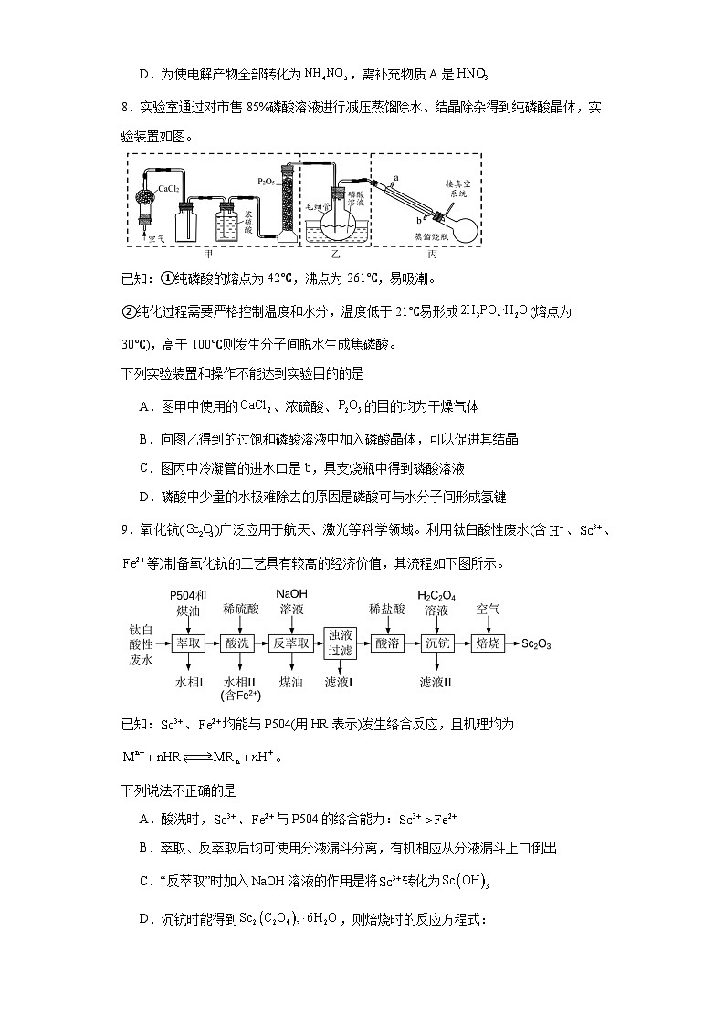 江苏省连云港高级中学2023届高三下学期5月模拟考试化学试题（含解析）03