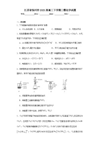 江苏省扬州市2023届高三下学期三模化学试题（含解析）