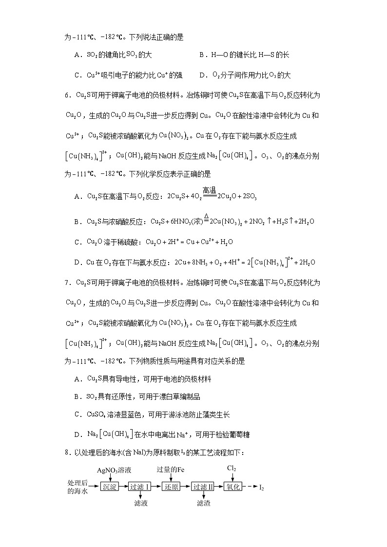 江苏省扬州市2023届高三下学期三模化学试题（含解析）02