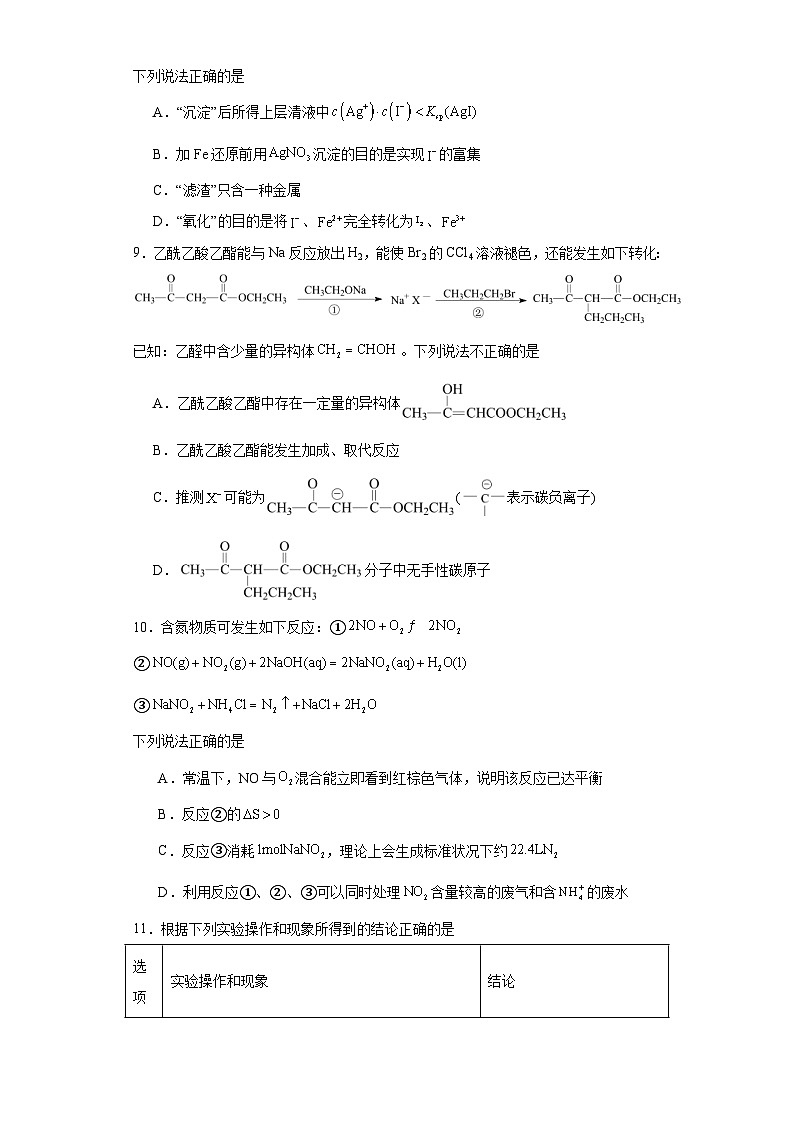 江苏省扬州市2023届高三下学期三模化学试题（含解析）03