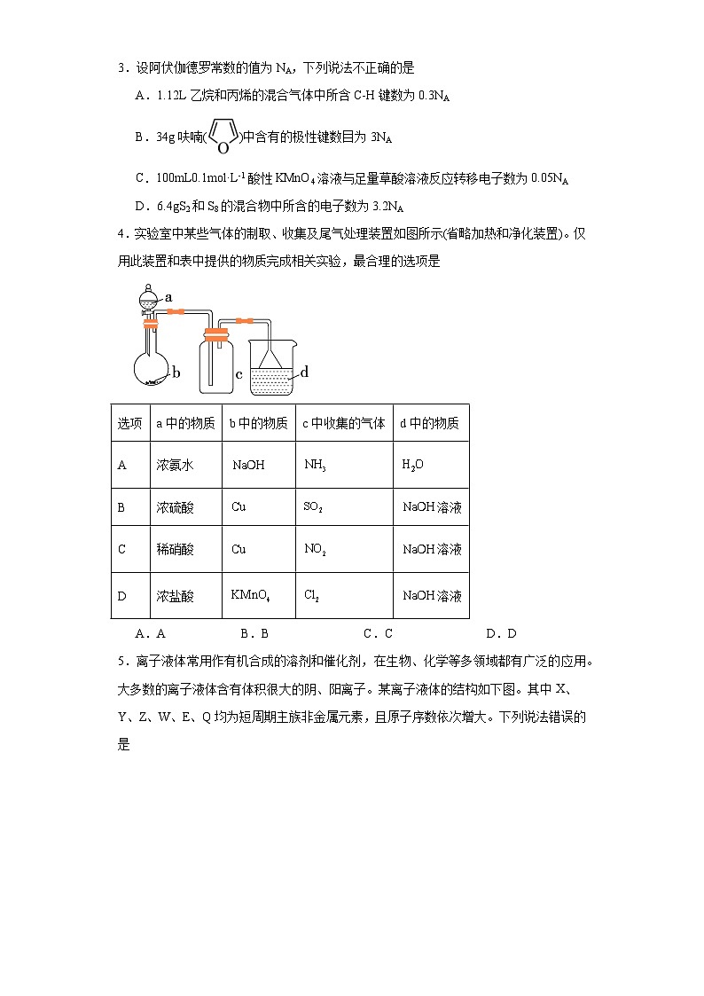 江西省宜春市九校2023届高三下学期第二次联考理科综合化学试题（含解析）第2页