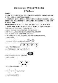 山东省济宁市2022-2023学年高二下学期期末考试化学试题（Word版含答案）