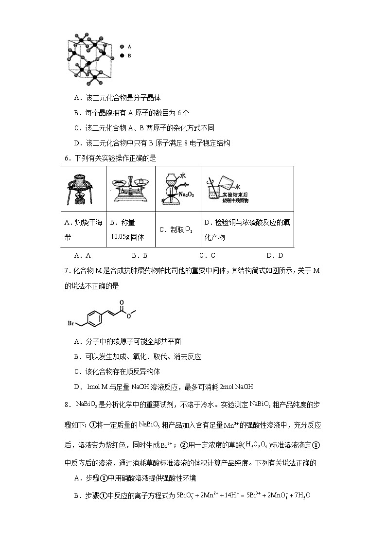 山东省聊城市2023届高三下学期三模化学试题（含解析）02