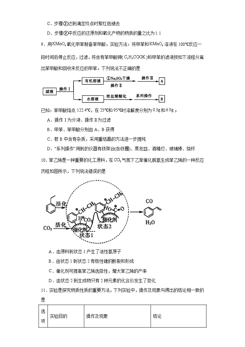 山东省聊城市2023届高三下学期三模化学试题（含解析）03