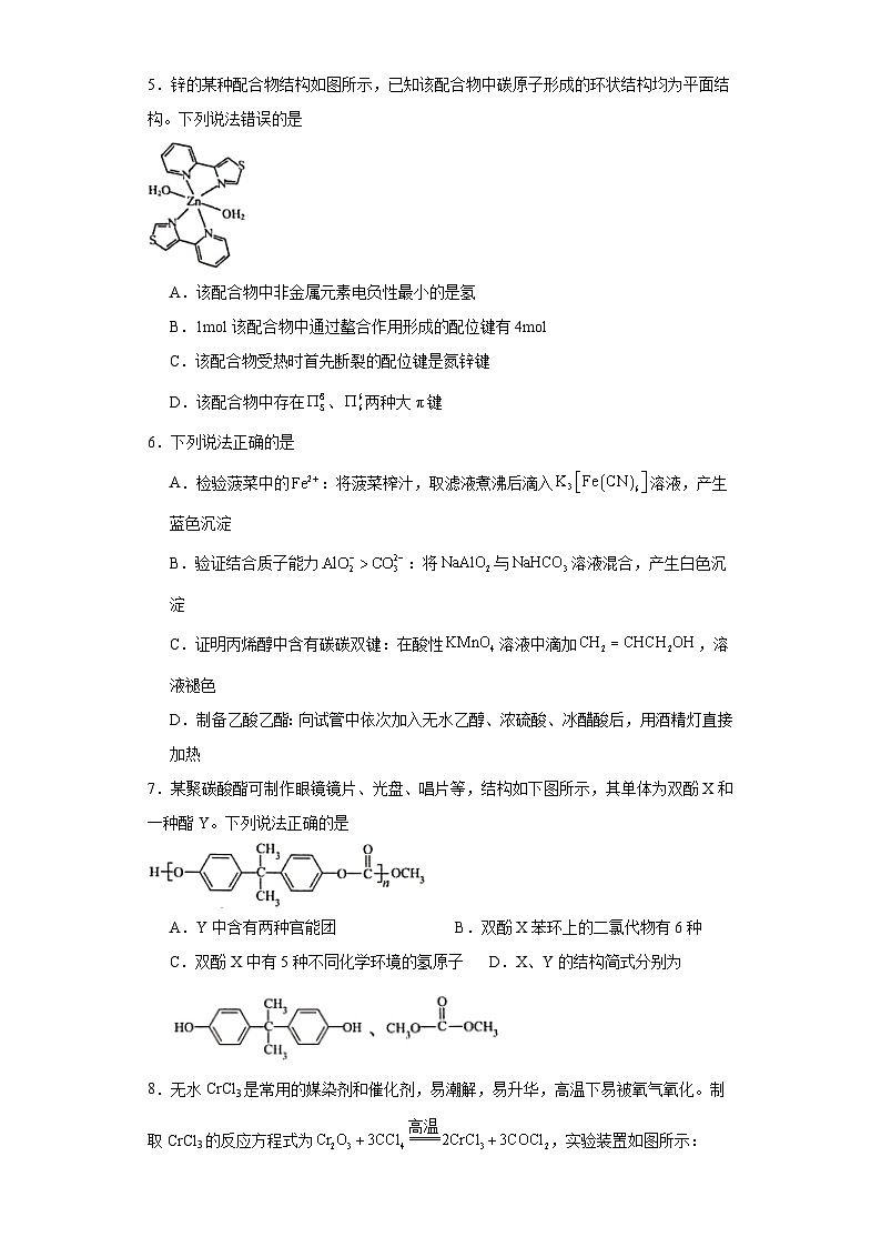 山东省日照市2023届高三下学期三模化学试题（含解析）02