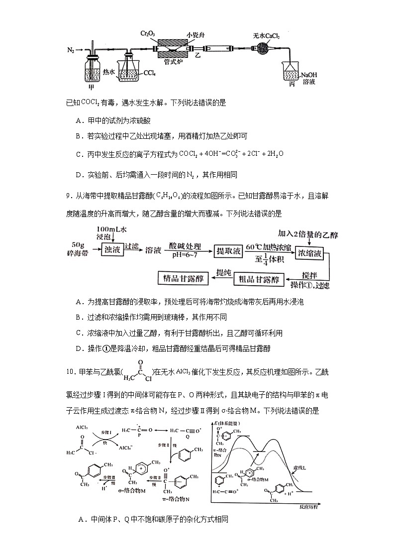 山东省日照市2023届高三下学期三模化学试题（含解析）03