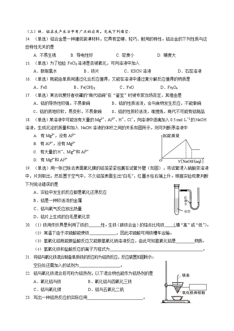 上海市大同中学2022-2023学年高一下学期期末考试化学试题第3页