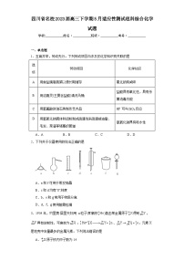 四川省名校2023届高三下学期5月适应性测试理科综合化学试题（含解析）